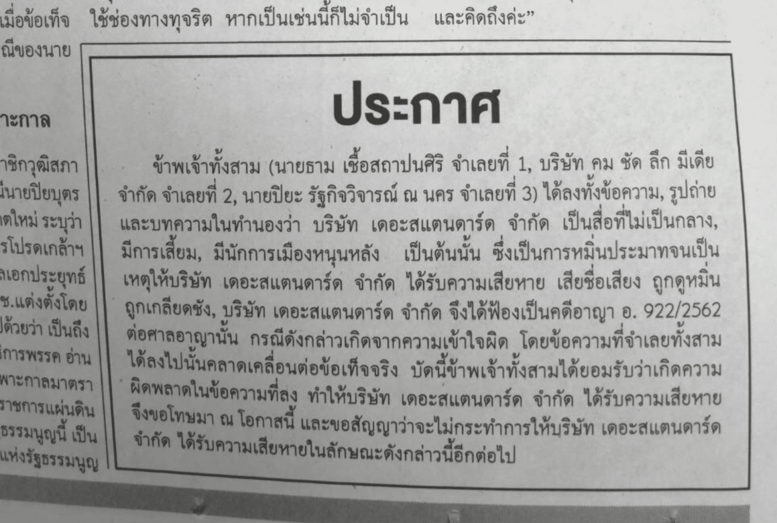 สรุปกรณี The Standard กับ ธาม-คมชัดลึก บทเรียนที่คนทำสื่อต้องระวัง