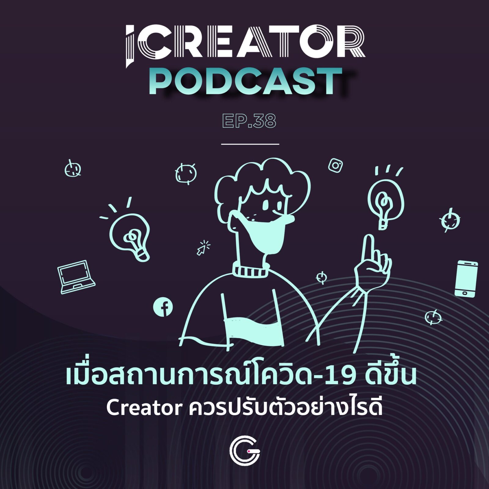 เมื่อสถานการณ์โควิด-19 ดีขึ้น Creator ควรปรับตัวอย่างไรดี