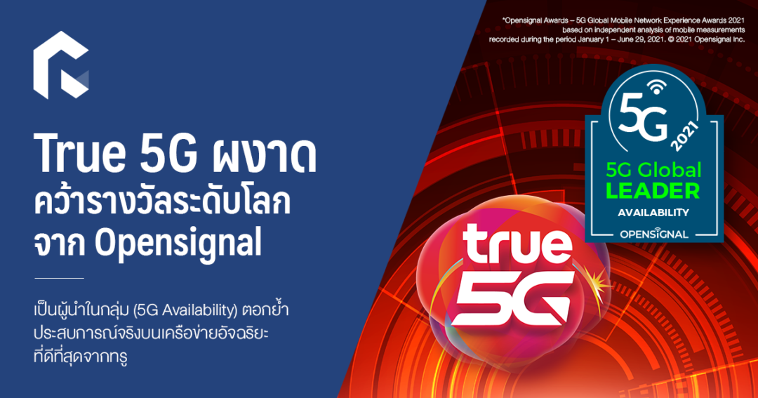 ทรู 5G ผงาดคว้ารางวัลระดับโลกจาก Opensignal เป็นผู้นำในกลุ่ม (5G ...