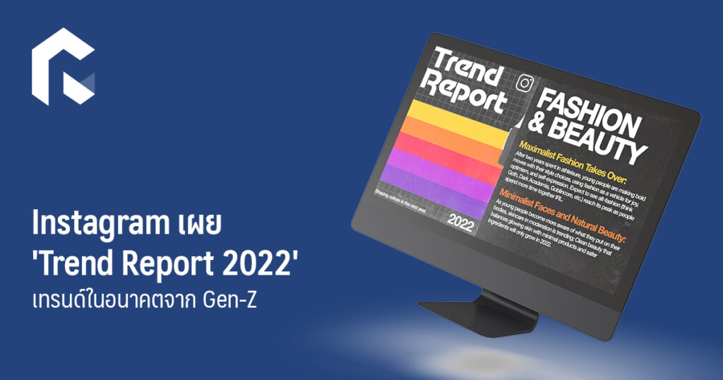 Instagram เผย 'Trends Report 2022' เทรนด์ในอนาคตจาก GenZ