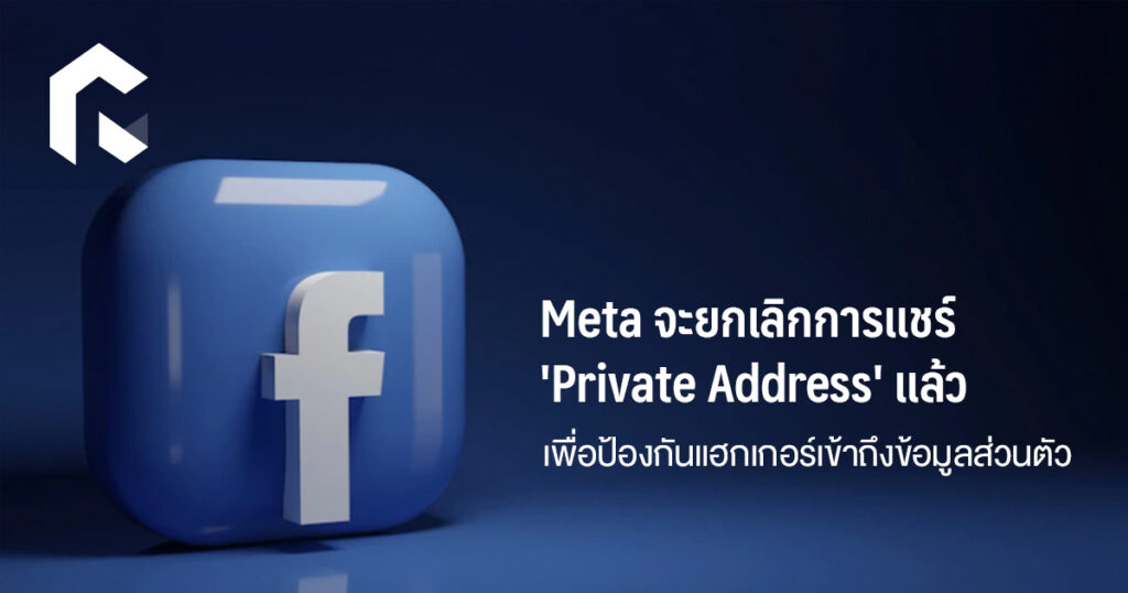 meta-private-address