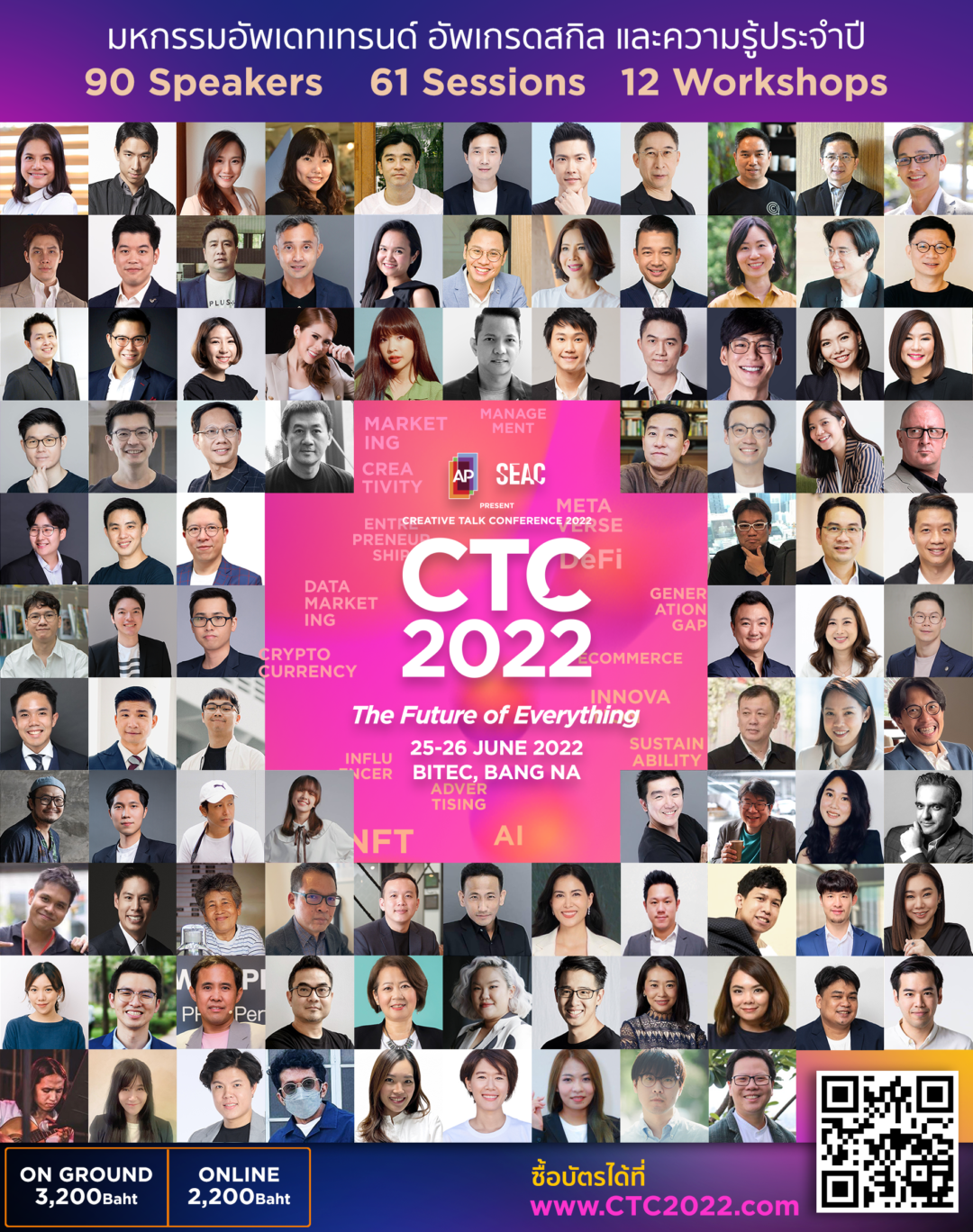 รวม 4 เซสชันที่ห้ามพลาด! ในงาน “Creative Talk Conference 2022: The ...