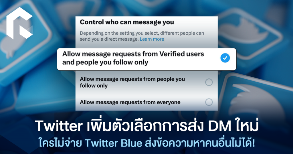 Twitter เพิ่มตัวเลือกการส่ง DM ใหม่ ใครไม่จ่าย Twitter Blue ส่งข้อความ ...