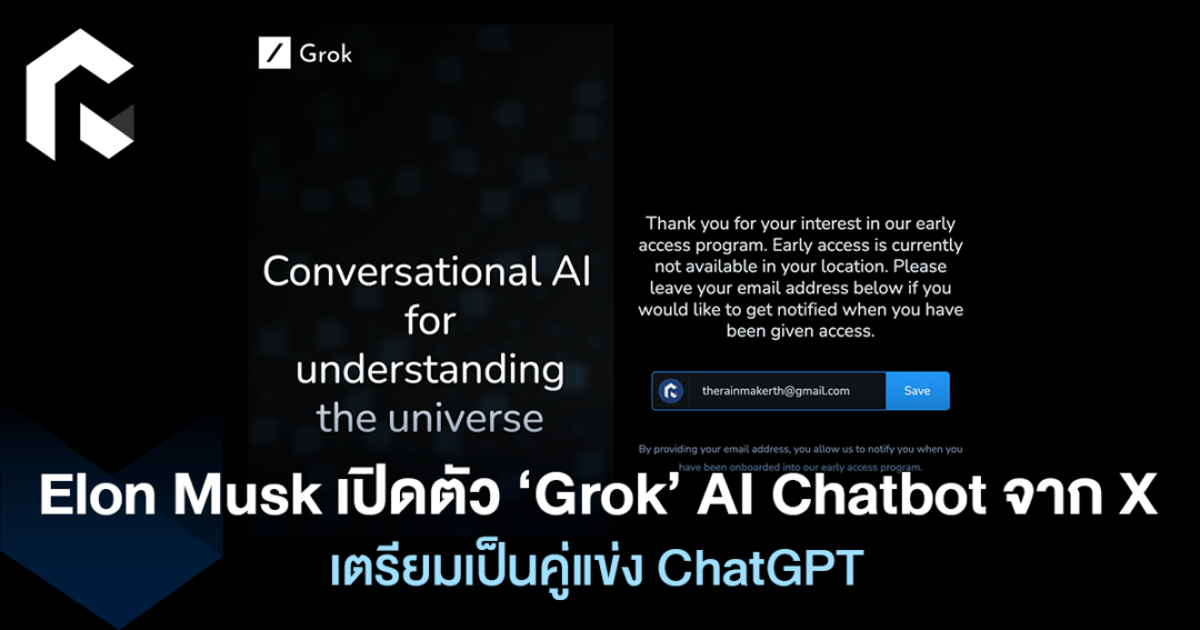 Elon Musk เปิดตัว ‘Grok’ AI Chatbot จาก X เตรียมเป็นคู่แข่ง ChatGPT