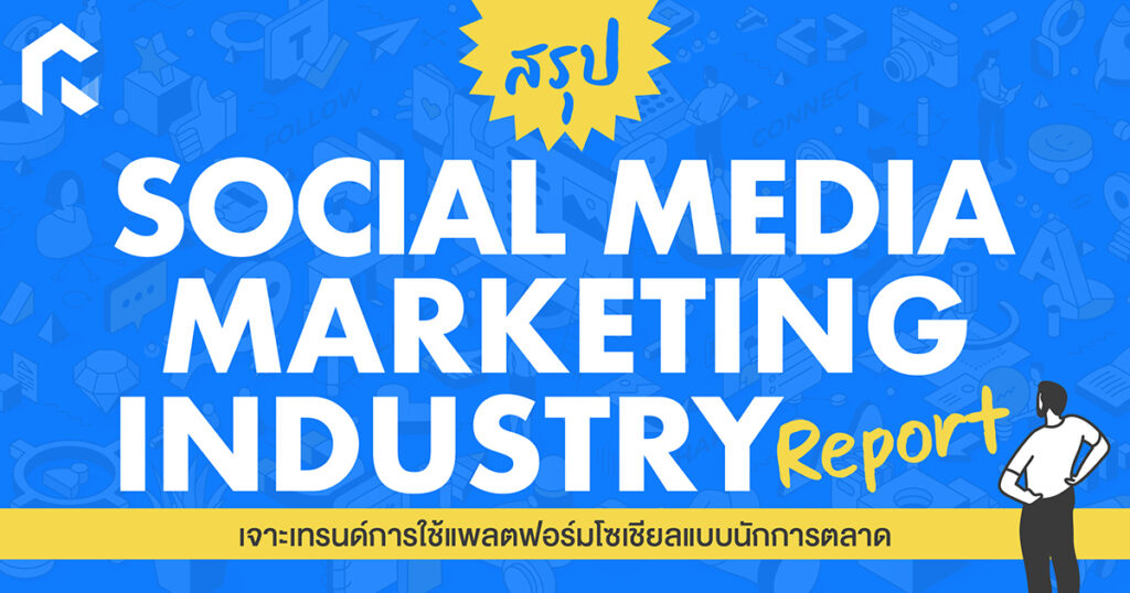 social-media-marketing-industry-report