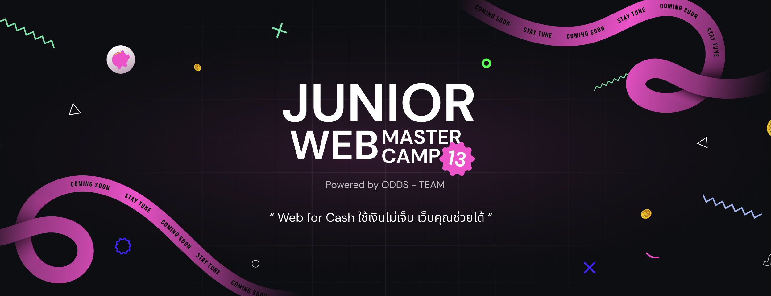 น้อง ๆ มัธยมห้ามพลาด ค่าย Junior Webmaster Camp ปีที่ 13 เปิดรับสมัครแล้ว